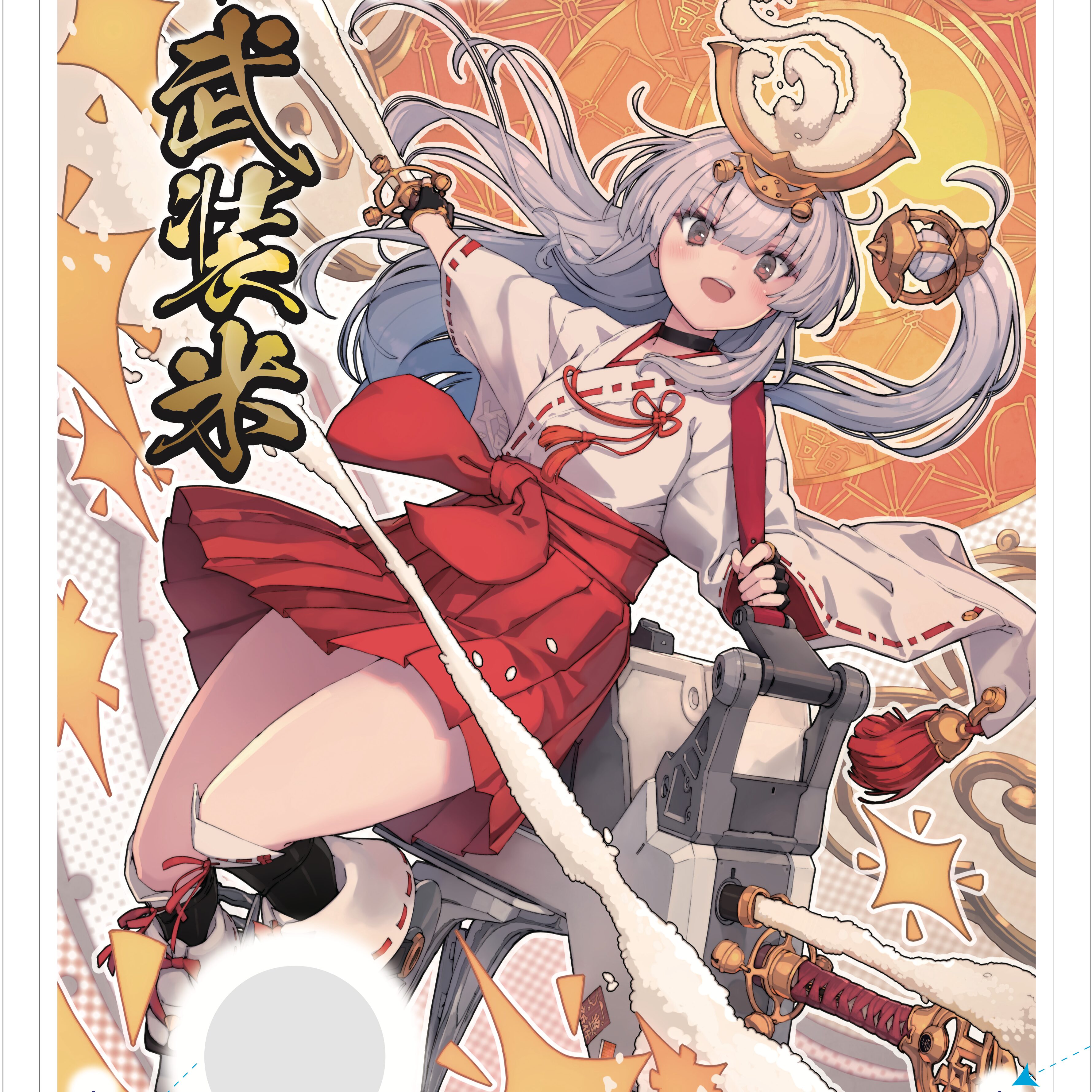 武装米-2025-（品種：いのちの壱）